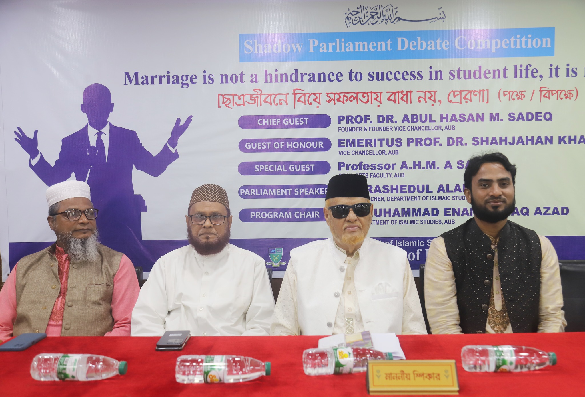 Shadow Parliament Debate Competition Topic: “Marriage is not a hindrance to success in student life” ছাত্রজীবনে বিয়ে সফলতায় বাধা নয়, প্রেরণা (পক্ষে/ বিপক্ষে)