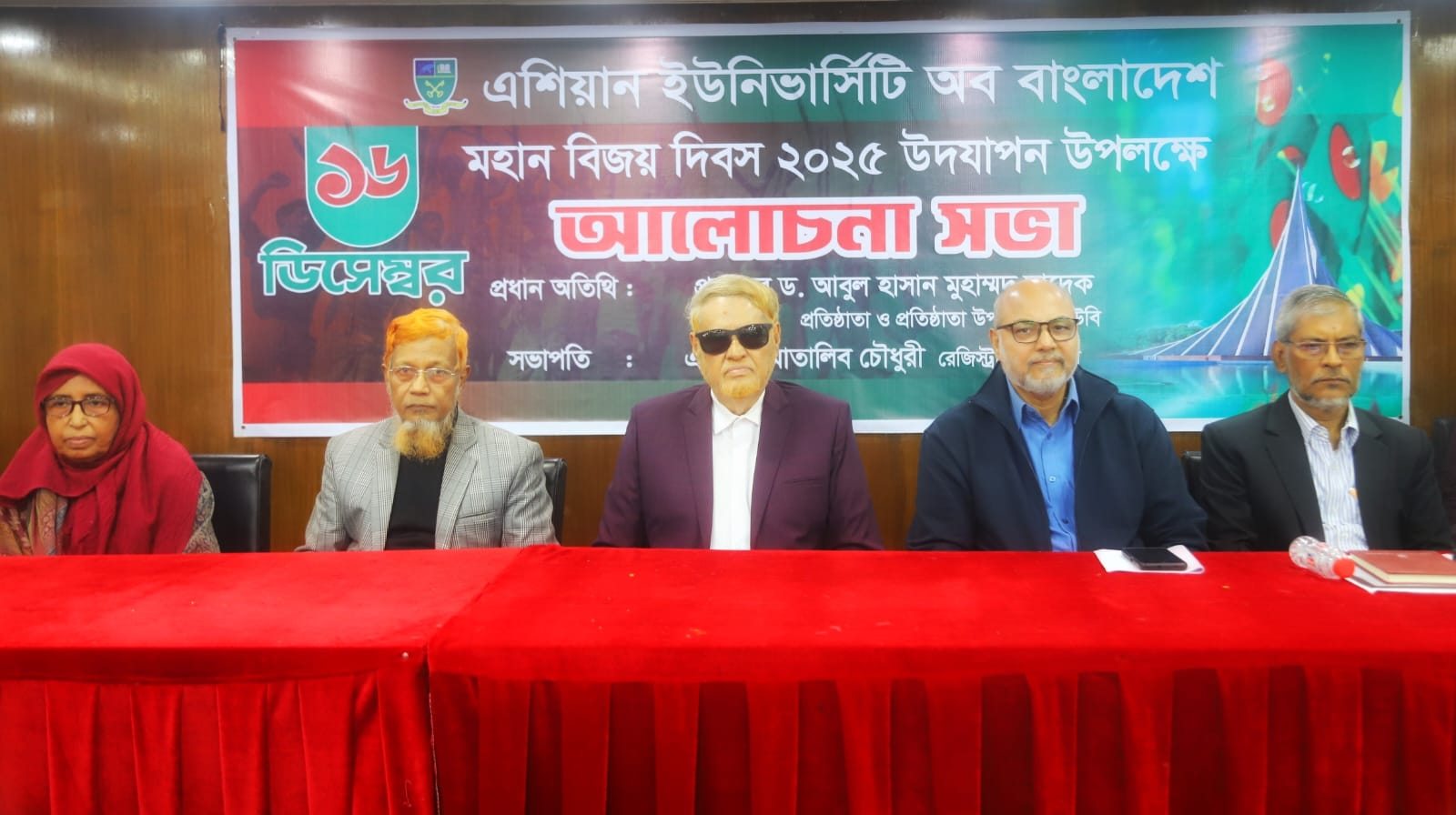 মহান বিজয় দিবস ২০২৫ উপলক্ষে এশিয়ান ইউনিভার্সিটি অব বাংলাদেশে আয়োজিত আলোচনা সভার মাধ্যমে জাতির শ্রেষ্ঠ সন্তানদের প্রতি গভীর শ্রদ্ধা নিবেদন করা হয়। এই দিনটি আমাদের স্বাধীনতার চেতনা, ত্যাগ ও গৌরবকে নতুন করে স্মরণ করিয়ে দেয়।