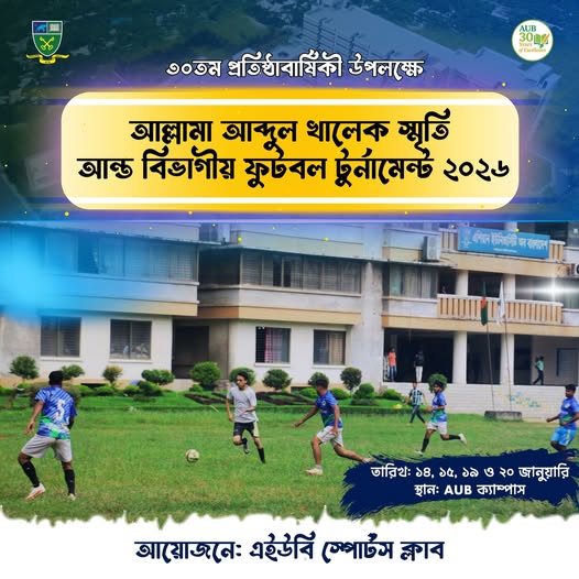 আল্লামা আব্দুল খালেক স্মৃতি আন্ত বিভাগীয় ফুটবল টুর্নামেন্ট ২০২৬