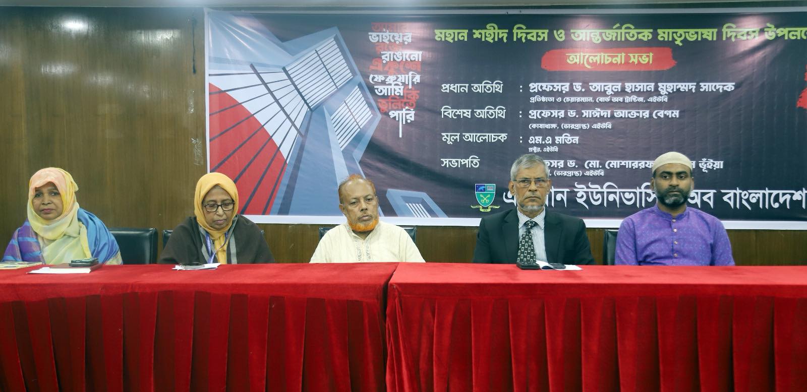 মহান শহীদ দিবস ও আন্তর্জাতিক মাতৃভাষা দিবস উপলক্ষে আলোচনা সভা