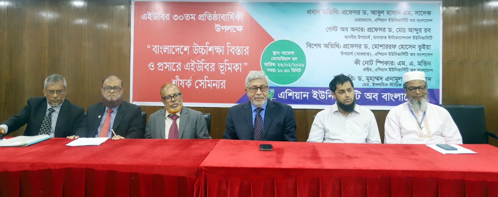 বাংলাদেশে উচ্চশিক্ষা বিস্তার ও প্রসারে এইউবি'র ভূমিকা” শীর্ষক সেমিনার অনুষ্ঠিত