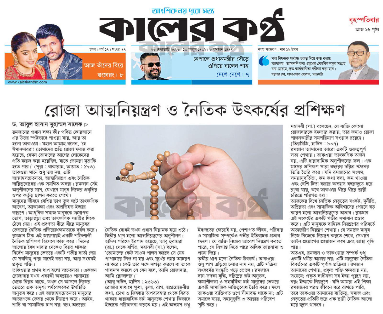 রোজা আত্মনিয়ন্ত্রণ ও নৈতিক উৎকর্ষের প্রশিক্ষণ