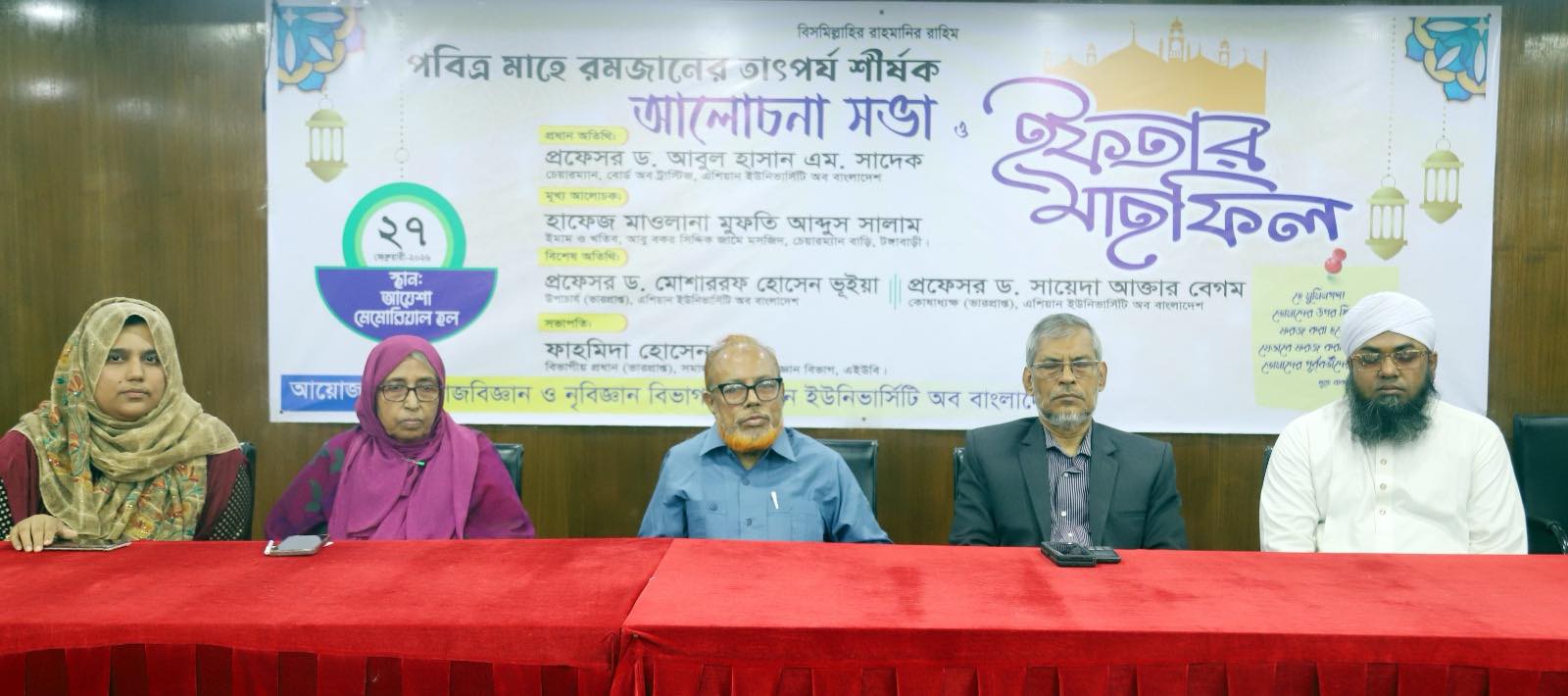 সমাজবিজ্ঞান ও নৃবিজ্ঞান বিভাগের উদ্যোগে পবিত্র মাহে রমজানের তাৎপর্য তুলে ধরতে এক ভাবগম্ভীর আলোচনা সভা ও ইফতার মাহফিল অনুষ্ঠিত হয়েছে। আলোচনায় রমজানের আত্মশুদ্ধি, সংযম, মানবিকতা ও সামাজিক সম্প্রীতির বার্তা বিশেষভাবে গুরুত্ব পায়।