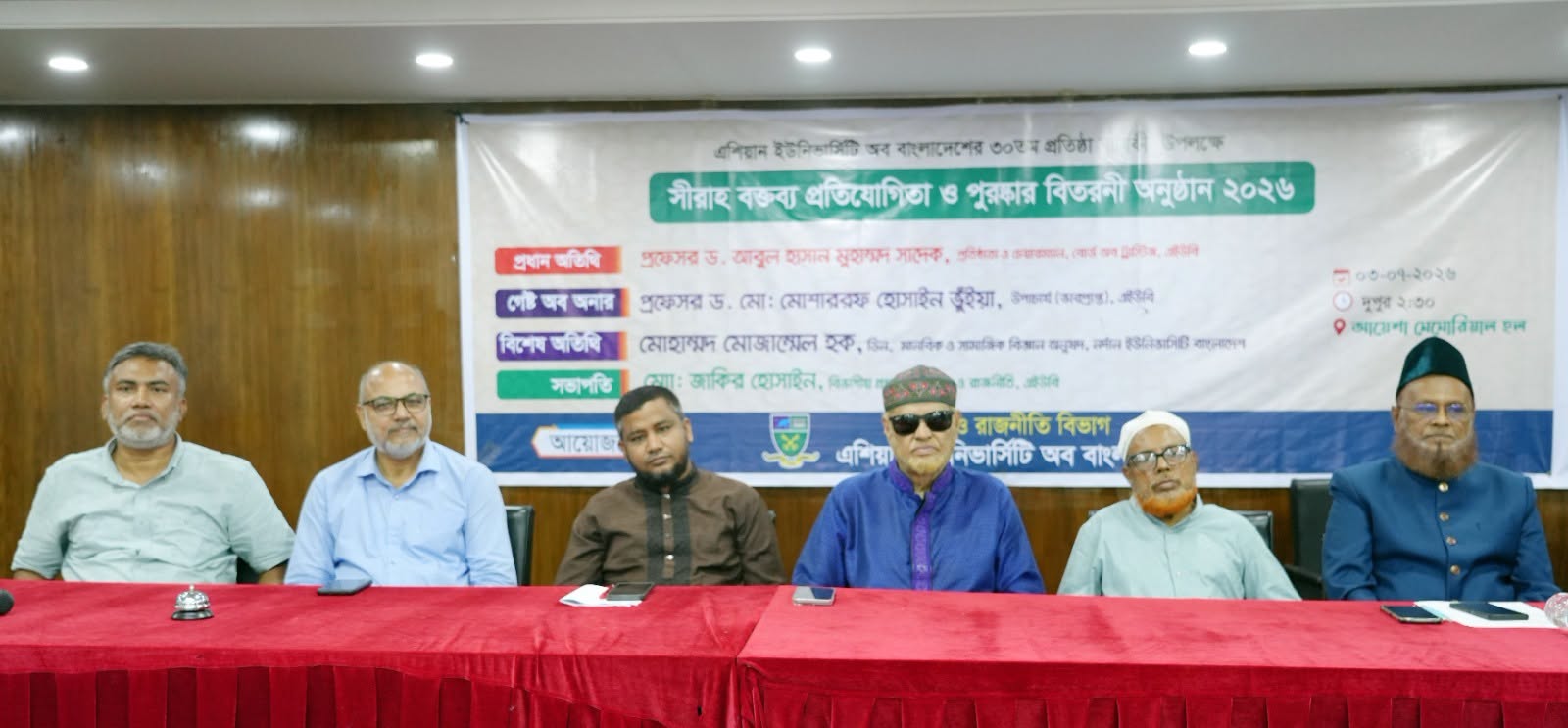 সীরাহর আলোয় আলোকিত হোক আগামী প্রজন্ম। এশিয়ান ইউনিভার্সিটি অব বাংলাদেশের ৩০তম প্রতিষ্ঠাবার্ষিকী উপলক্ষে আয়োজিত সীরাহ বক্তব্য প্রতিযোগিতা ও পুরস্কার বিতরণী অনুষ্ঠান ছিল জ্ঞান, মূল্যবোধ ও অনুপ্রেরণার এক অনন্য আয়োজন।