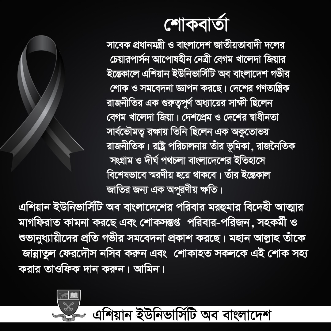 শোক ও সমবেদনা বার্তা image