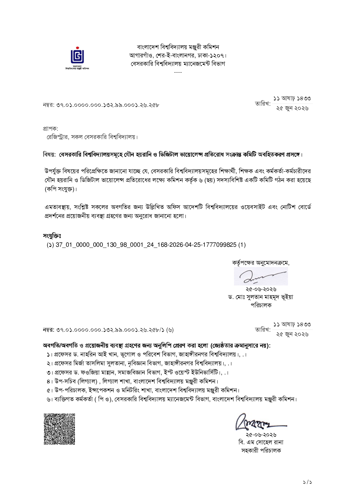 বেসরকারি বিশ্ববিদ্যালয়ের শিক্ষার্থী ও শিক্ষক-কর্মচারীদের সুরক্ষায় যৌন হয়রানি ও ডিজিটাল ভায়োলেন্স প্রতিরোধ কমিটি গঠন প্রসঙ্গে। image