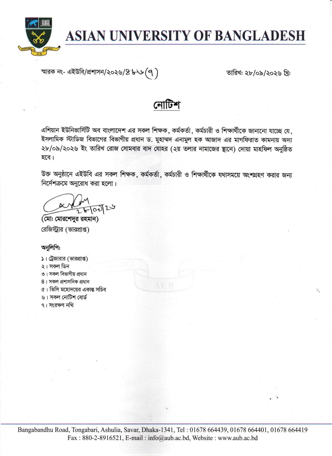 দোয়া মাহফিলে অংশগ্রহণ এর নোটিশ image