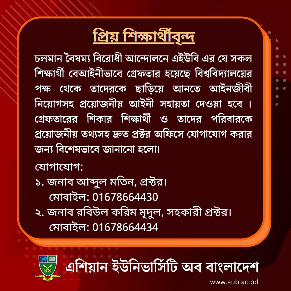 প্রিয় শিক্ষার্থীবৃন্দ... image