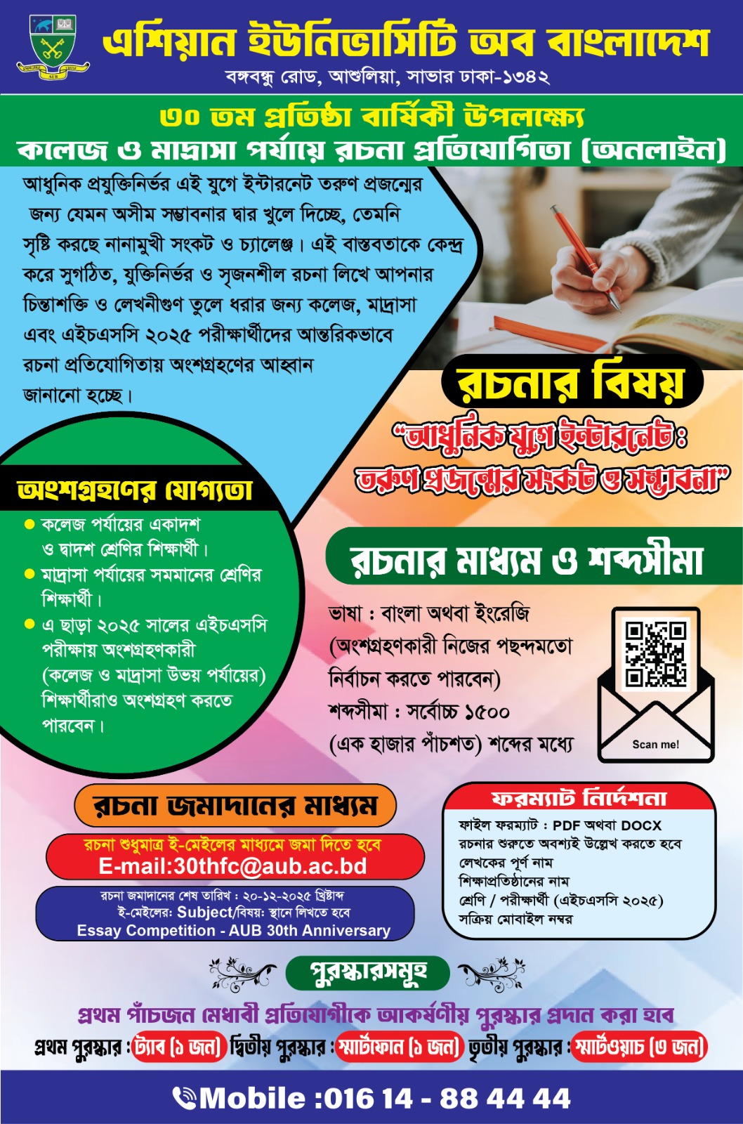 এশিয়ান ইউনিভার্সিটি অব বাংলাদেশ-এর ৩০তম প্রতিষ্ঠাবার্ষিকী উপলক্ষে কলেজ ও মাদ্রাসা (আলিম) পর্যায়ে রচনা প্রতিযোগিতা—২০২৫ image