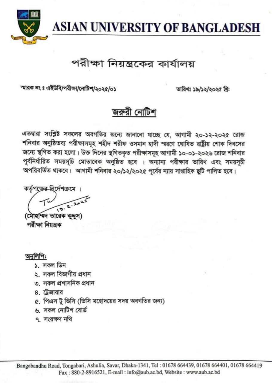 Notice Regarding Fall 2025 Examination (20 December 2025) image