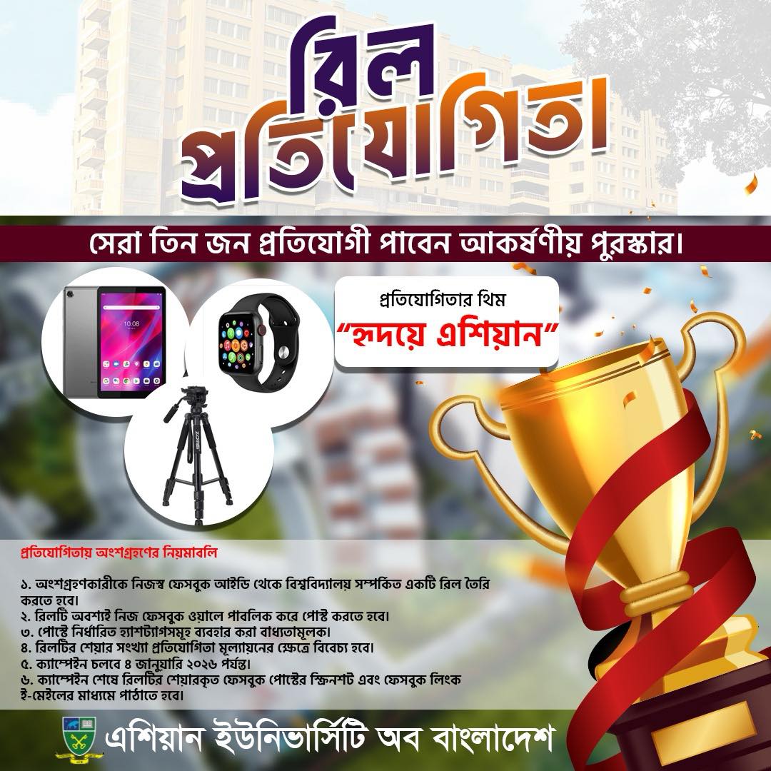 ৩০ বছর পূর্তি উপলক্ষে রিল প্রতিযোগিতা image