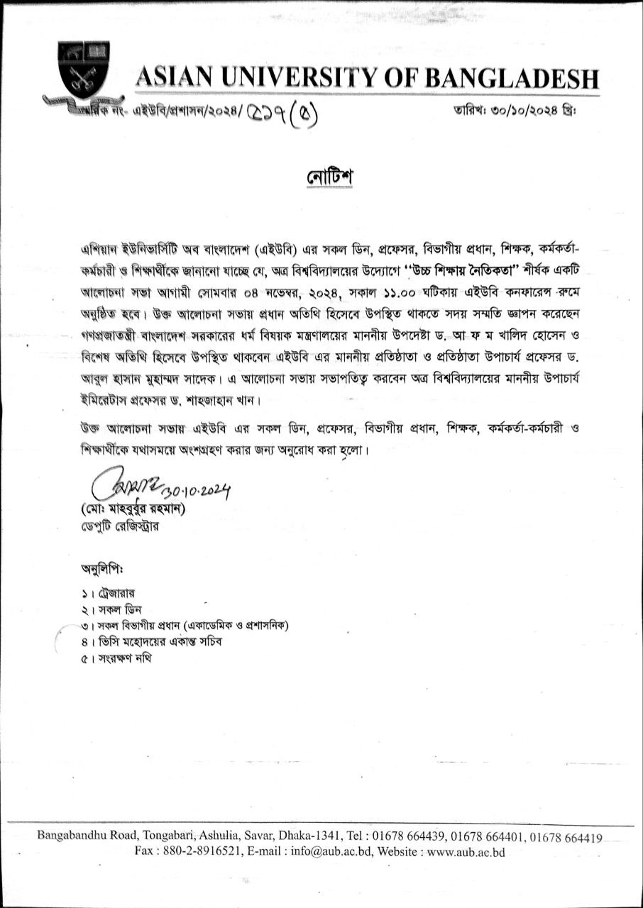 উচ্চ শিক্ষায় নৈতিকতা শীর্ষক আলোচনা সভা।  উপস্থিত থাকবেন বাংলাদেশ সরকারের ধর্ম বিষয়ক মন্ত্রনালয়ের মাননীয় উপদেষ্টা  ড. আ ফ ম খালিদ হোসেন।