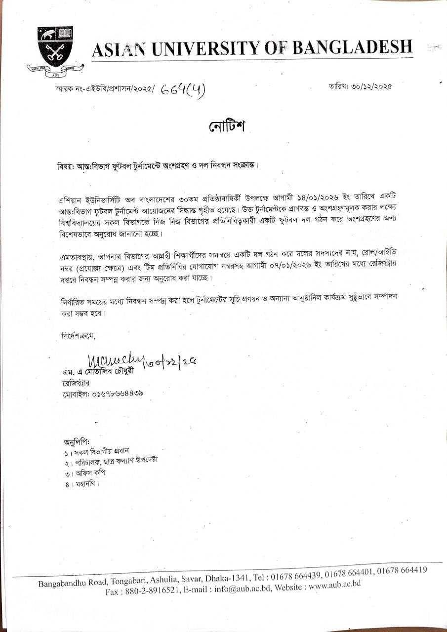 আন্তঃবিভাগ ফুটবল টুর্নামেন্টে অংশগ্রহণ ও দল নির্বাচন সংক্রান্ত নোটিশ image