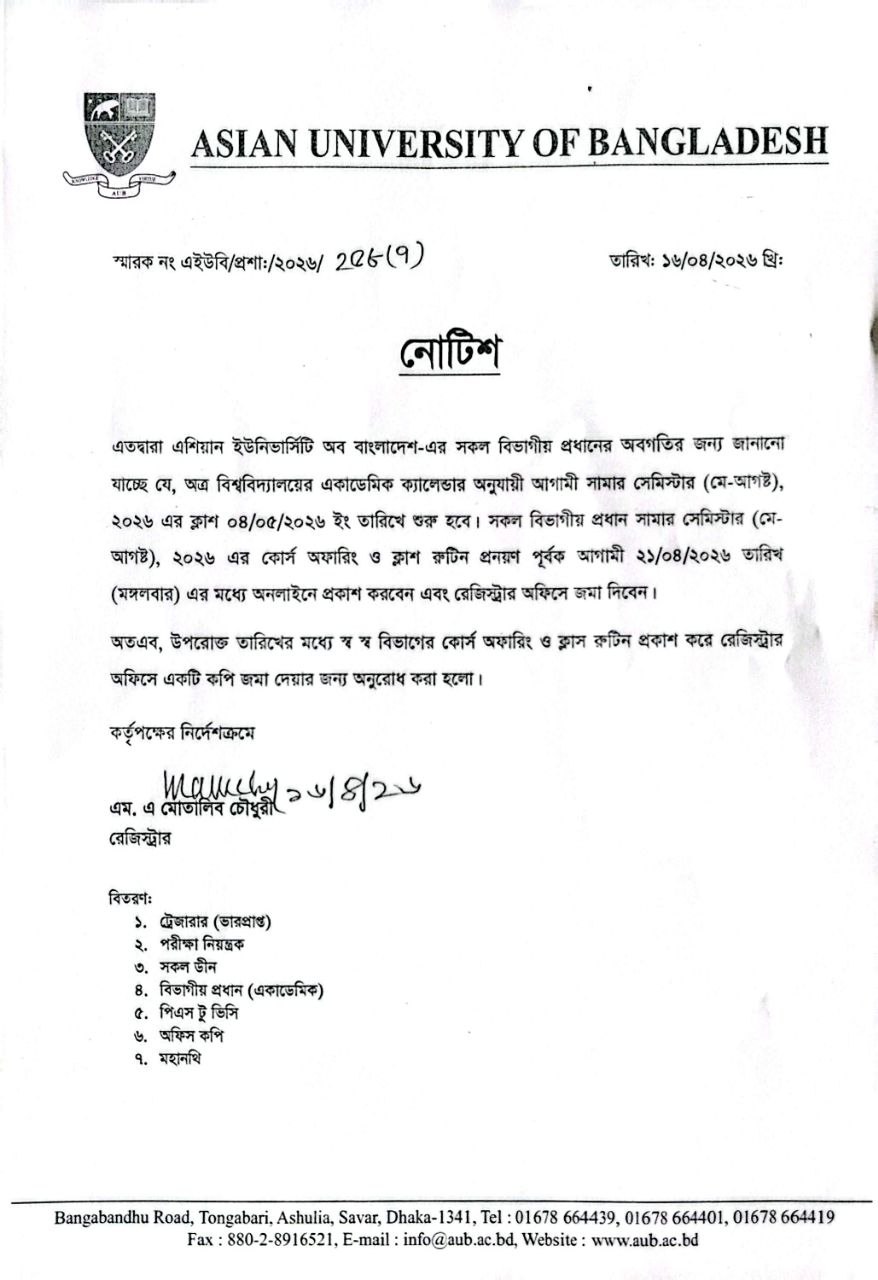 এশিয়ান ইউনিভার্সিটি অফ বাংলাদেশ-এর সামার সেমিস্টার ২০২৬-এর ক্লাস শুরু সংক্রান্ত নোটিশ। image