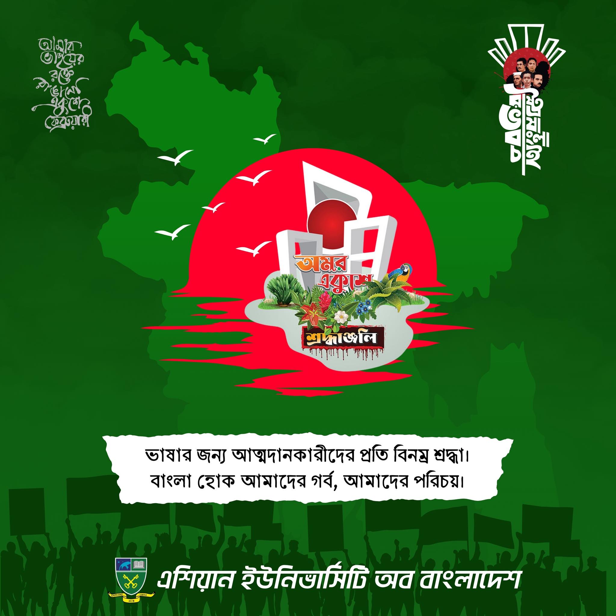 একটি ভাষায় কথা বলার অধিকার — আজ আমাদের কাছে স্বাভাবিক, কিন্তু এই স্বাভাবিকতার পেছনে লুকিয়ে আছে রক্ত, ত্যাগ আর মায়ের বুক খালি হওয়ার ইতিহাস। image