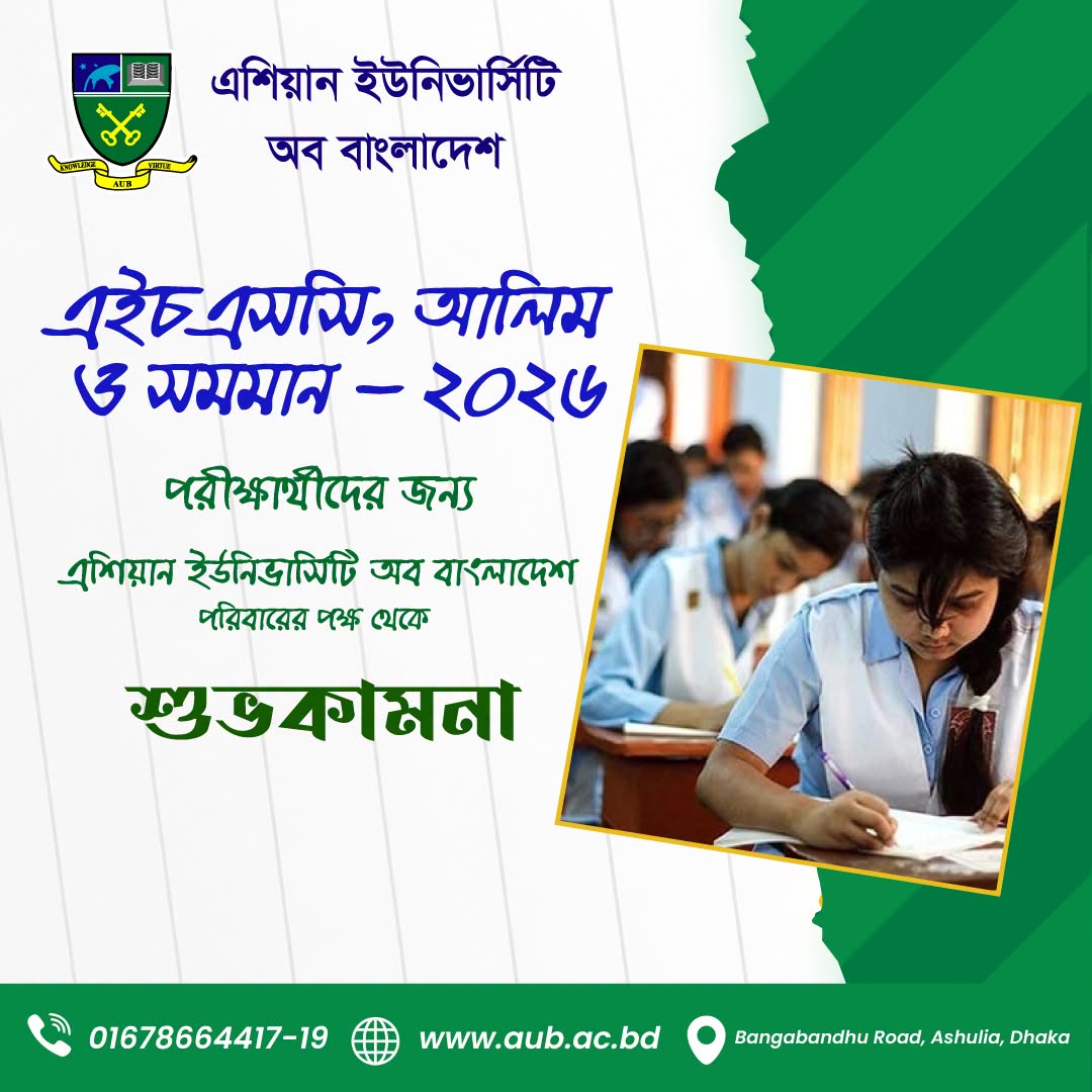 স্বপ্ন পূরণের প্রথম ধাপে সকল এইচএসসি, আলিম ও সমমান-২০২৬ পরীক্ষার্থীদের জন্য রইল আন্তরিক শুভকামনা। সফল হও, এগিয়ে যাও। ✨ image