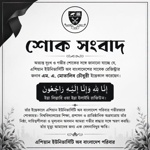শোক সংবাদ