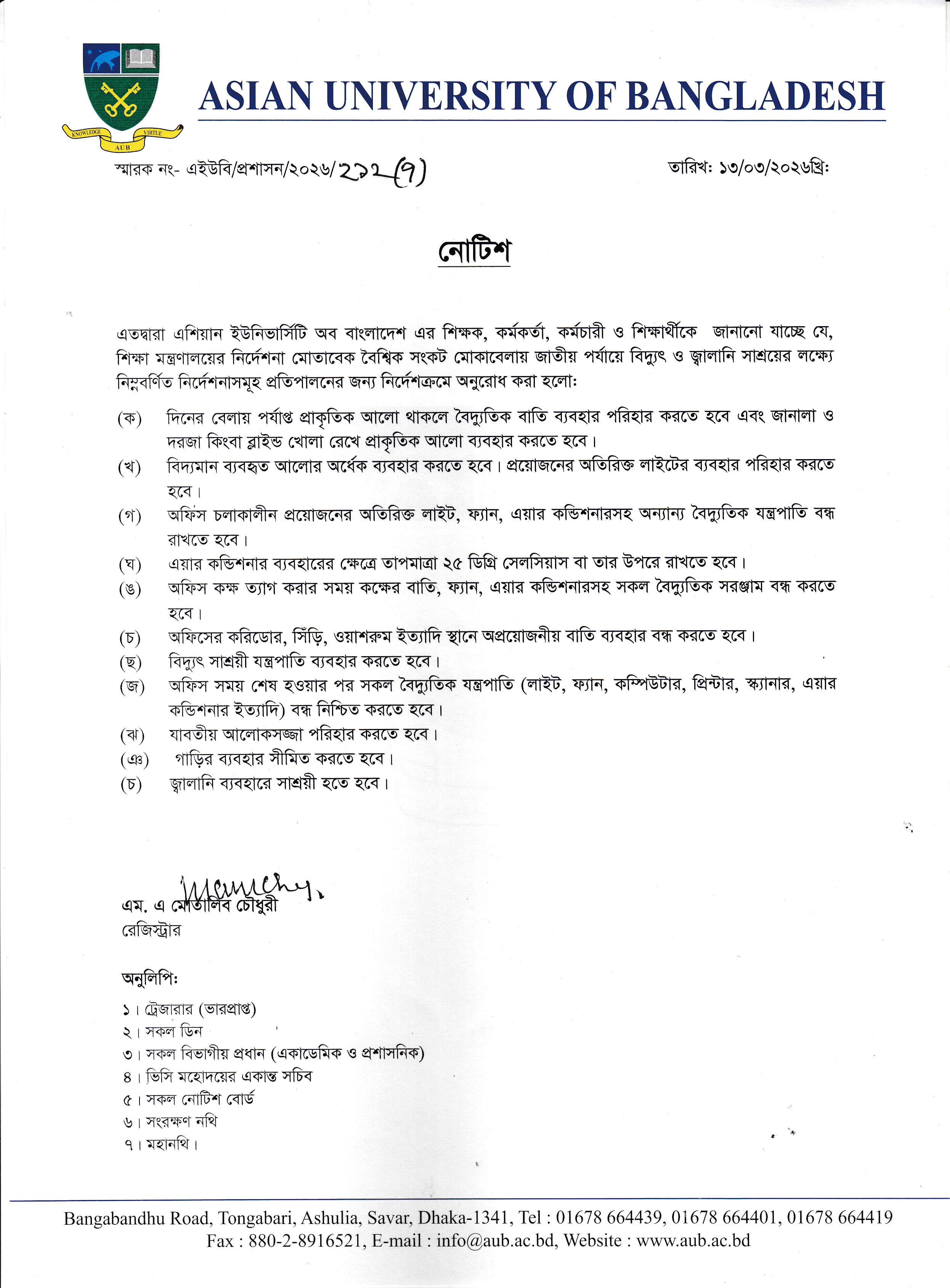 বিদ্যুৎ ও জ্বালানি সাশ্রয় সংক্রান্ত নির্দেশনা image