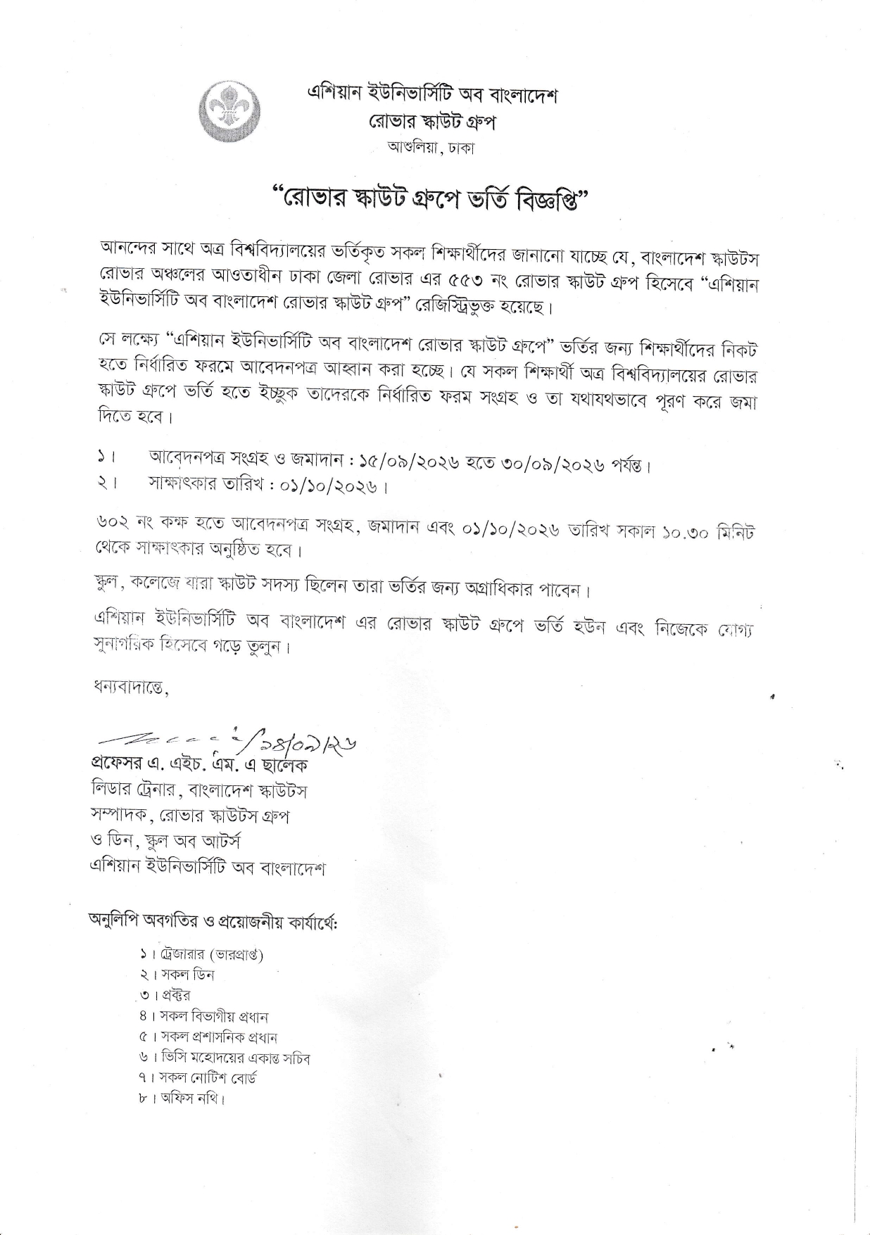 রোভার স্কাউট গ্রুপে ভর্তি বিজ্ঞপ্তি image