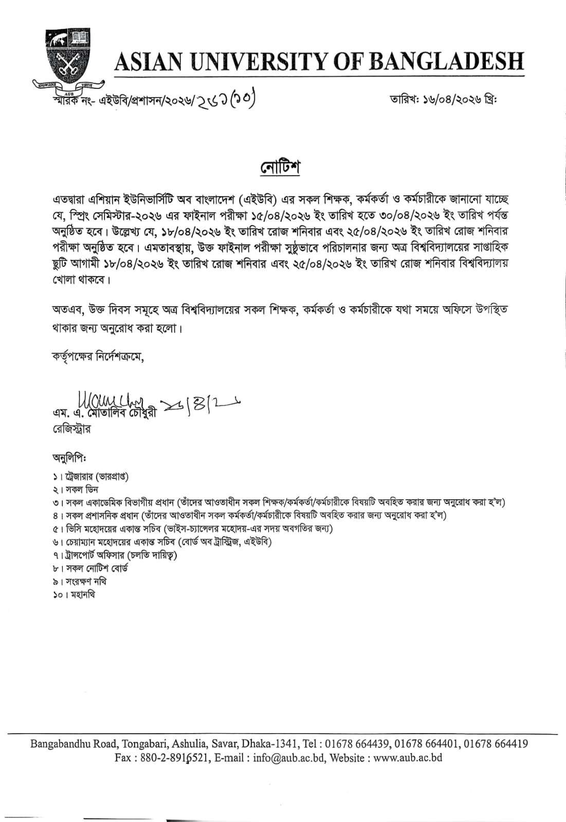 স্প্রিং সেমিস্টার-২০২৬ এর ফাইনাল পরীক্ষা ও শনিবার বিশ্ববিদ্যালয় খোলা রাখা সংক্রান্ত নোটিশ image