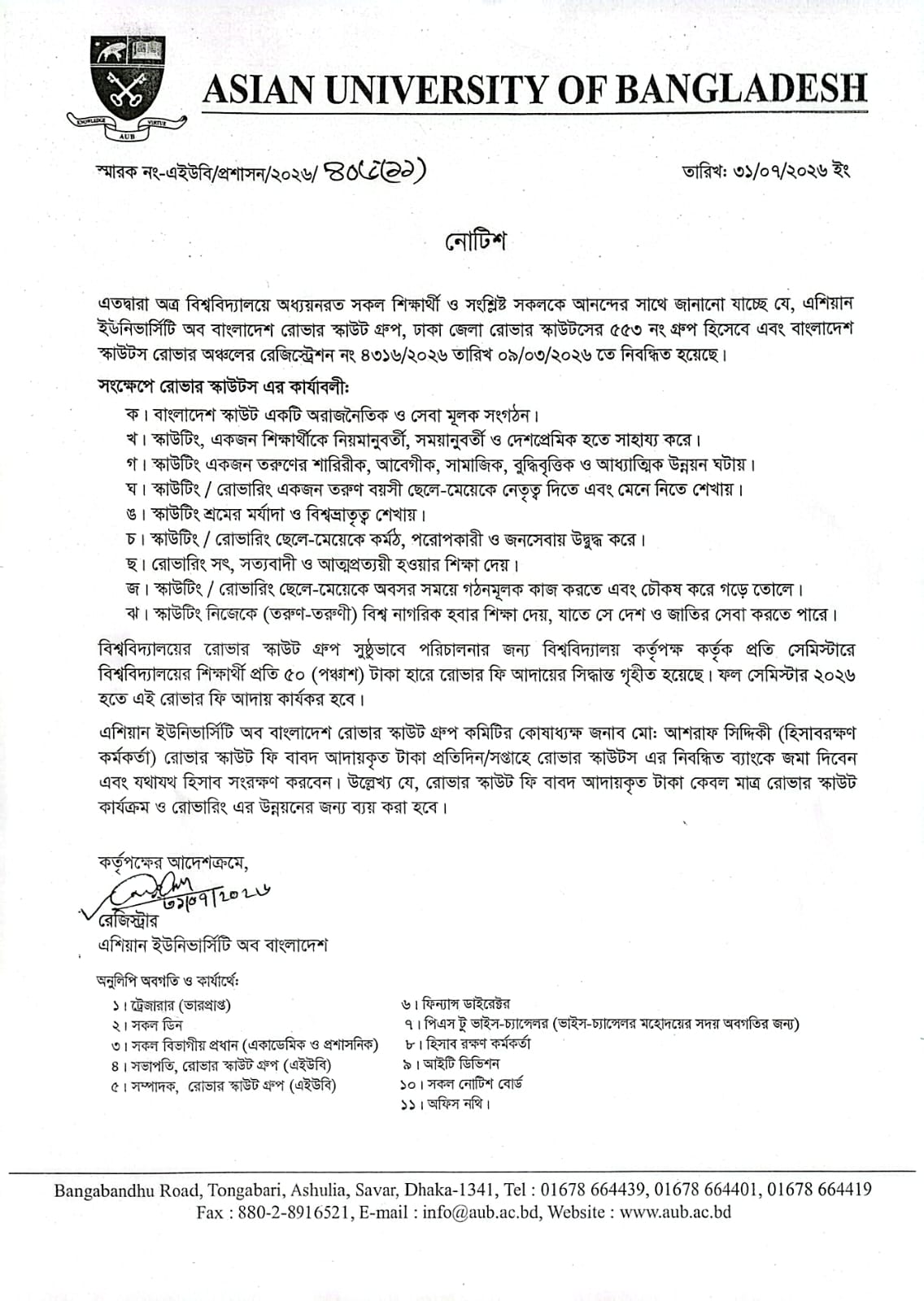 এইউবি রোভার স্কাউট গ্রুপ-এর রেজিস্ট্রেশন লাভ ও ফি প্রদান সংক্রান্ত নোটিশ image